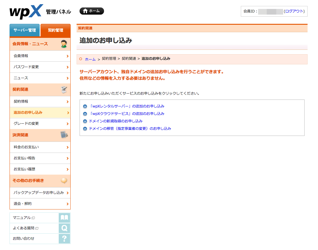 ブログを初めて開設する方向け必要なものと購入 作業手順を解説