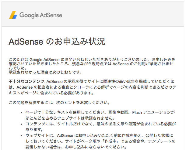 Google Adsenseが中々受からない方向け審査通過 合格 ポイントを解説