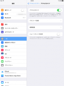 子供にipadを安全に利用させる方法 アプリ固定 利用時間を制限しよう