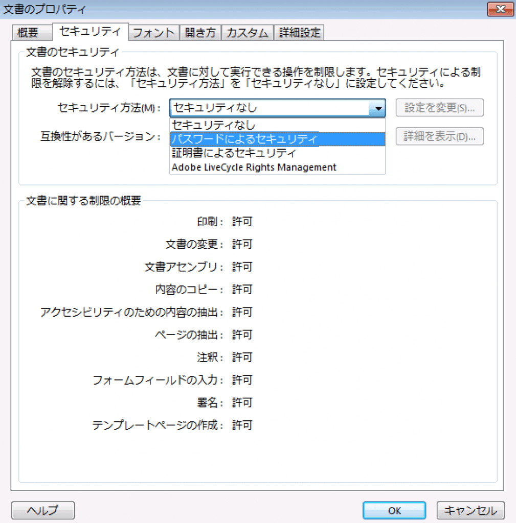 Pdfを印刷不可 改変コピー不可に設定する方法 Windows Mac実施手順解説