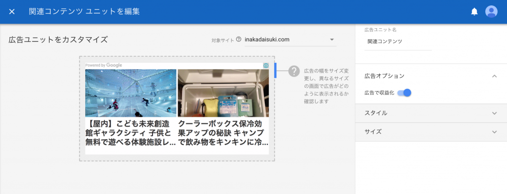 グーグルアドセンス関連コンテンツ広告出現条件は 必要なpv数 掲載期間