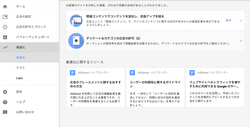 グーグルアドセンス関連コンテンツ広告出現条件は 必要なpv数 掲載期間