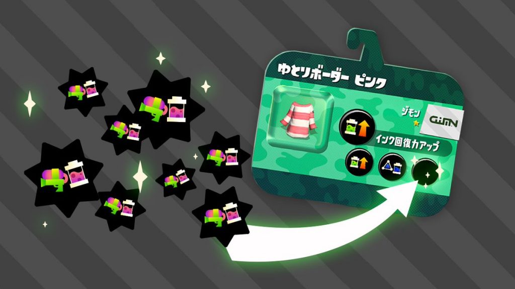 スプラトゥーン2で好きなギアを揃える方法 ブランド毎のつきやすいギア一覧