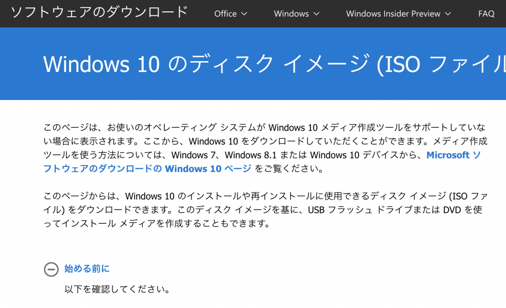 Windows 10 Usbインストールメディア作成失敗 エラー発生時の対処法