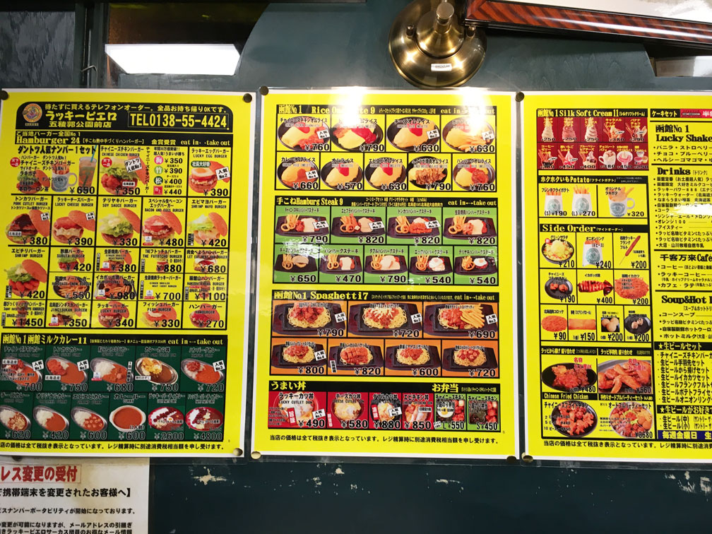 函館b級グルメ ラッキーピエロ 訪問 食レポ ご当地バーガー日本一