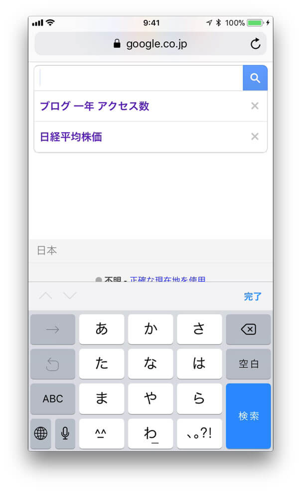 Iphoneの検索履歴を残さない 削除する方法 他人に知られたくない方向け設定手順