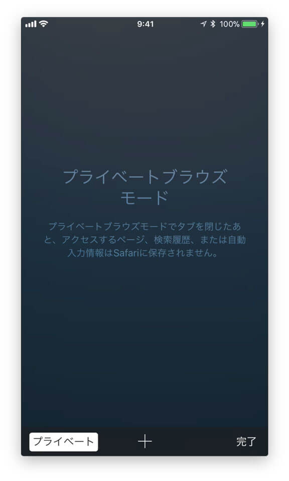 Iphoneの検索履歴を残さない 削除する方法 他人に知られたくない方向け設定手順