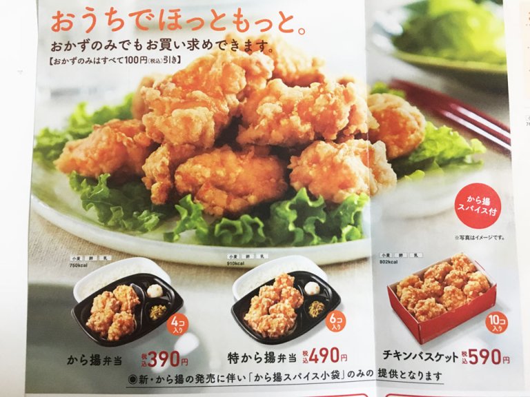 ほっともっとのチキンバスケットはお買い得？からあげ弁当単品と単価比較実施