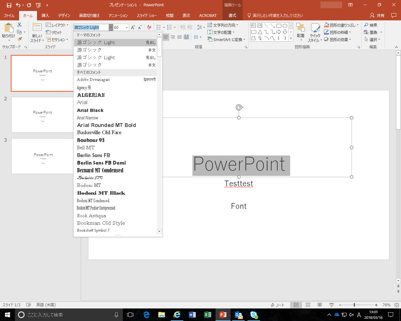 Powerpointのフォントを一括で置換 変更する方法をご紹介