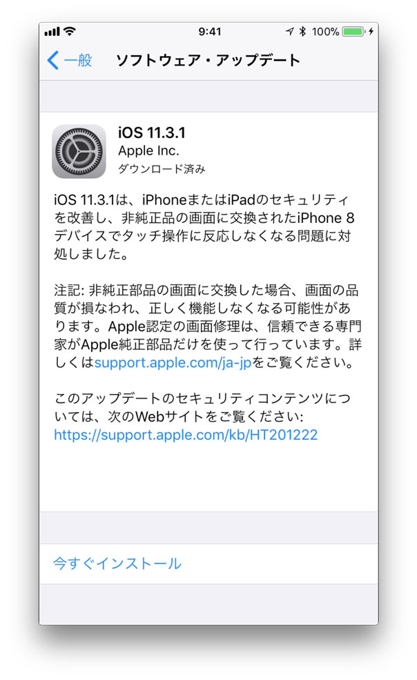 Iphoneのiosアップデート時に設定していないパスコードを求められる