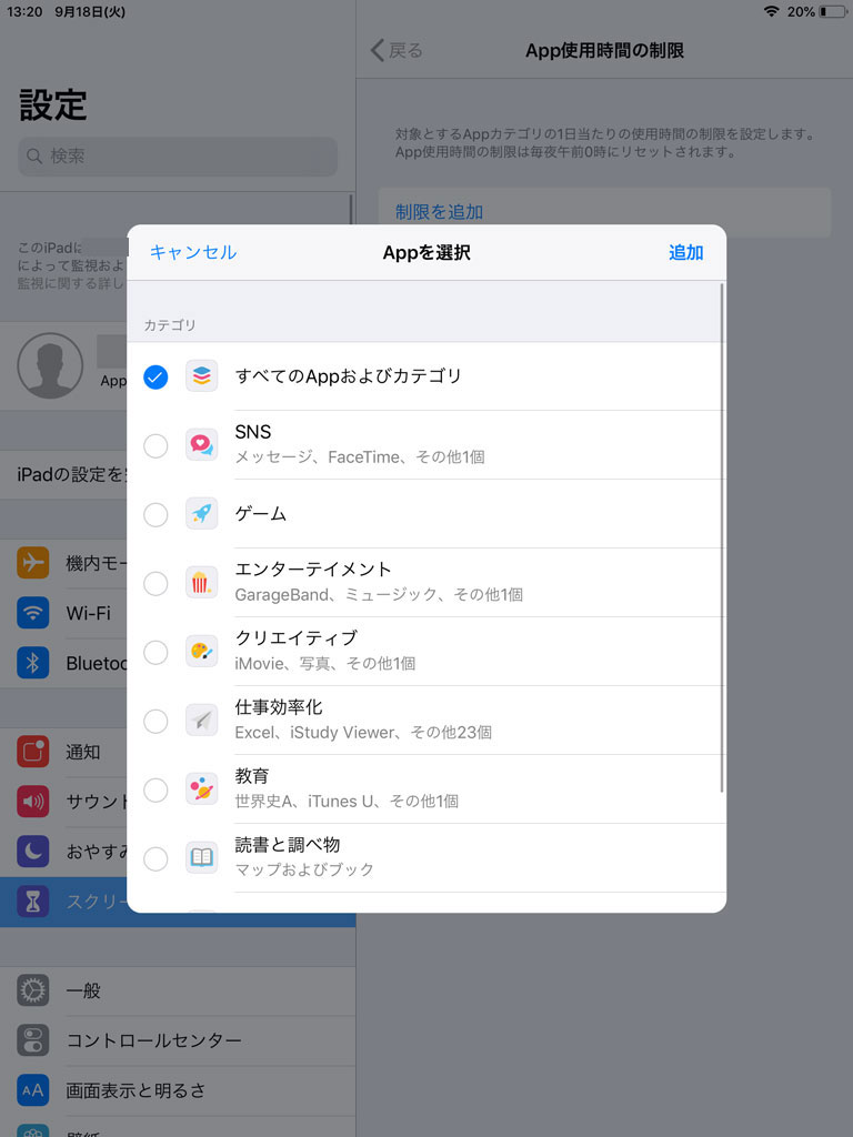 Iphone時間制限 アプリ毎に利用を禁止する方法 子供使用時に活用