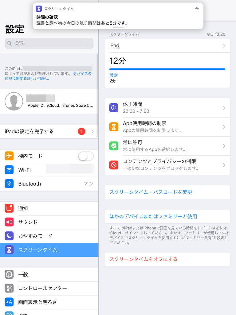 Iphoneやipadに利用時間の制限設定 アプリ毎に利用を禁止する方法を紹介