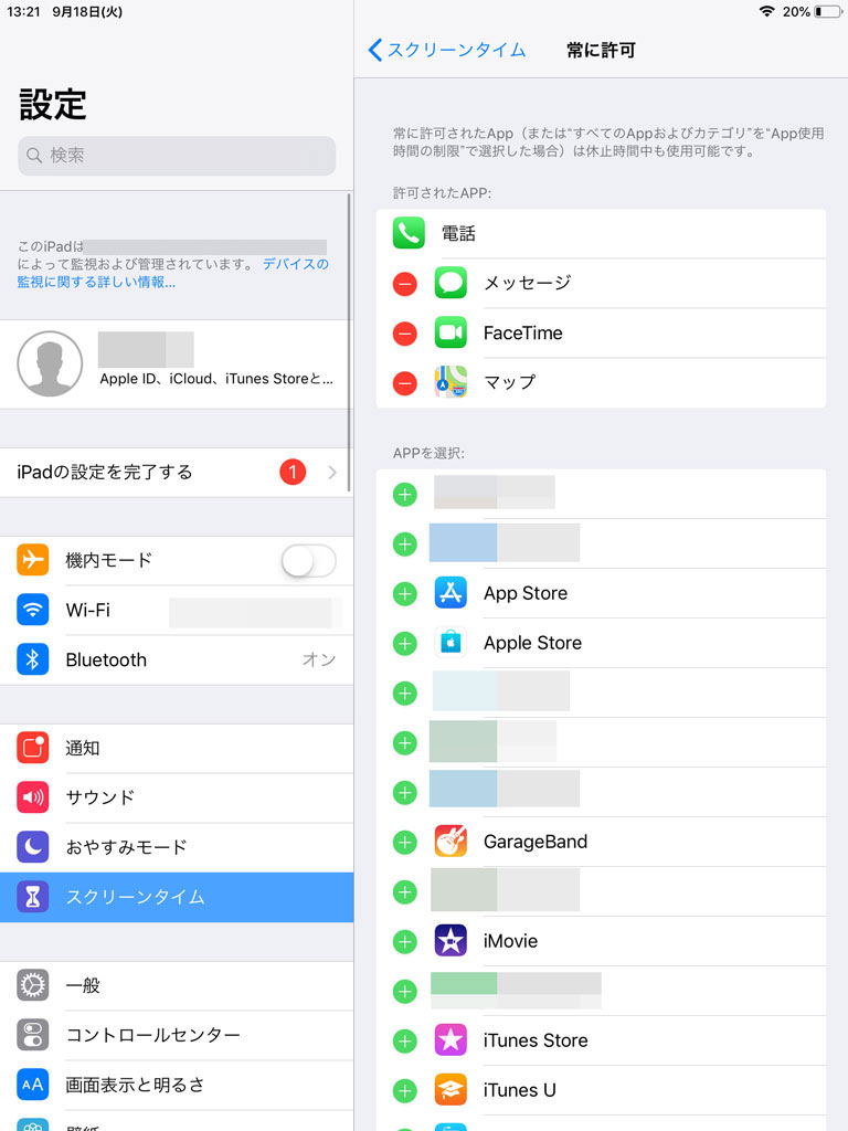 Iphone時間制限 アプリ毎に利用を禁止する方法 子供使用時に活用