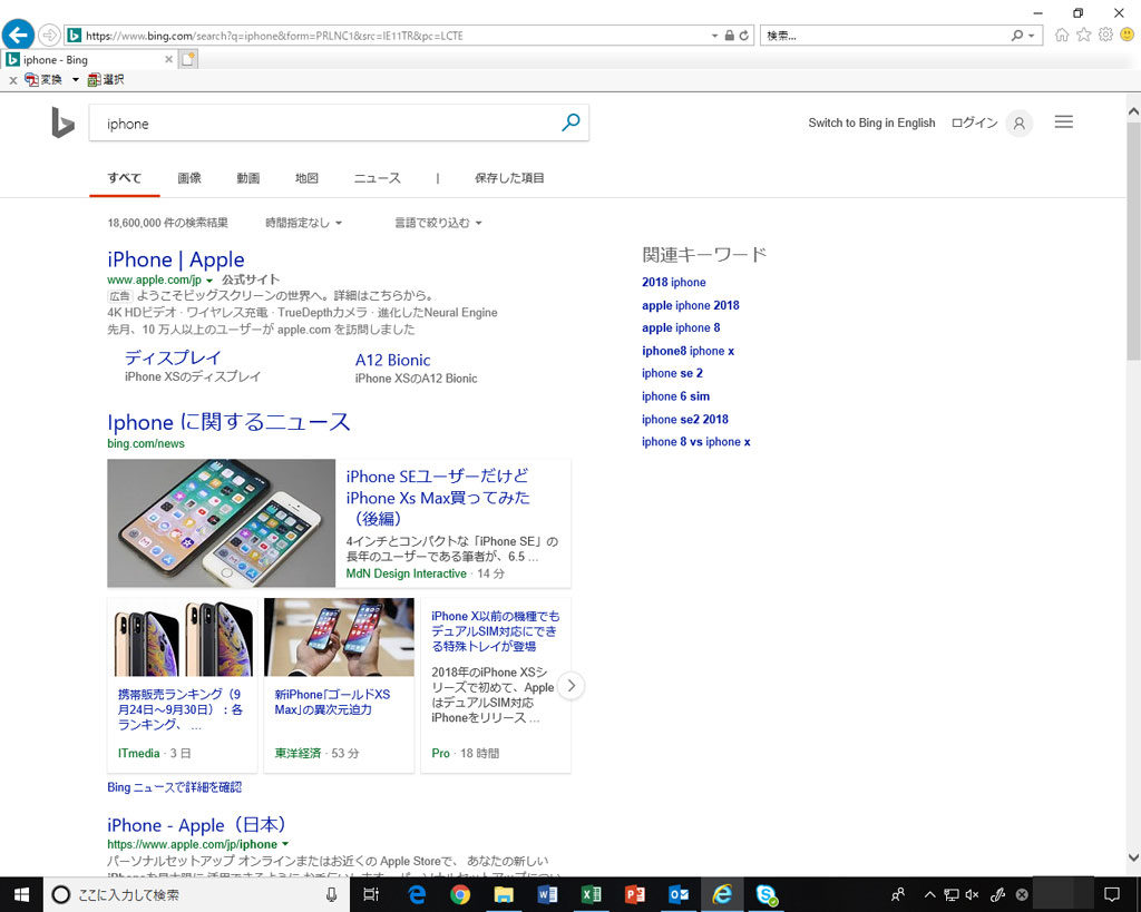 検索エンジンをbingからgoogleに変更する方法 Internet Explorer 11 設定手順