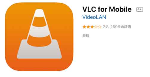 Iphoneで動画をリピート 連続再生させる方法 無料アプリvlcを活用