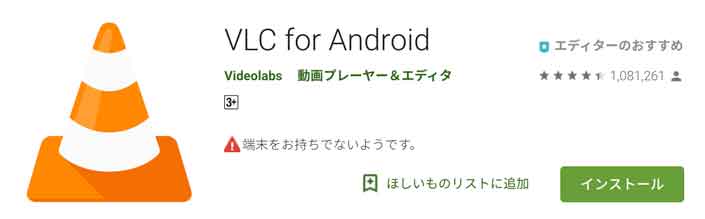 Androidスマホで動画をリピート 連続再生させる方法 無料アプリvlcを活用