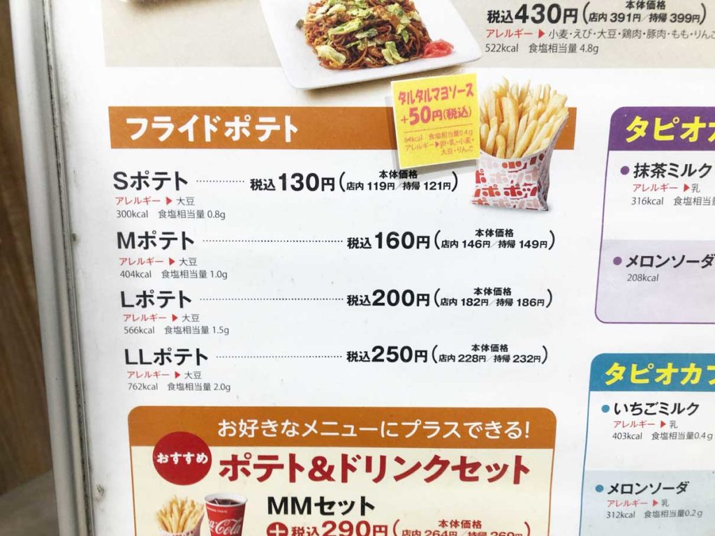 フライドポテトの量を比較 ポッポとマクドナルドのポテトはどちらが多くて安い