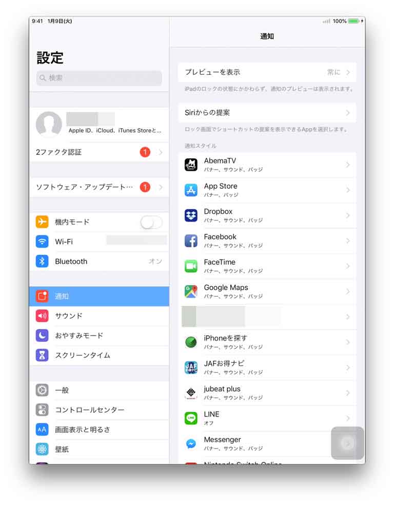 Ipadの通知音が鳴らない時の対処法 Line通知やゲームで音が出ない