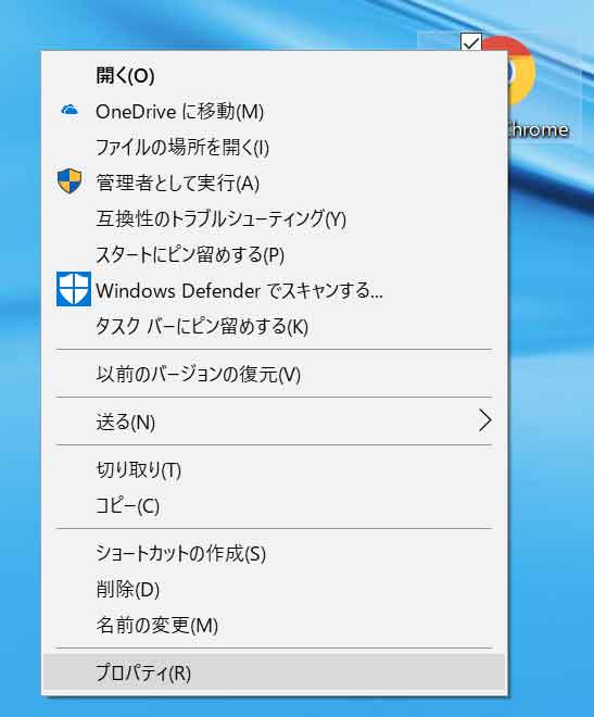 Chromeブラウザを常にシークレットモードで起動 検索履歴を残さない方法