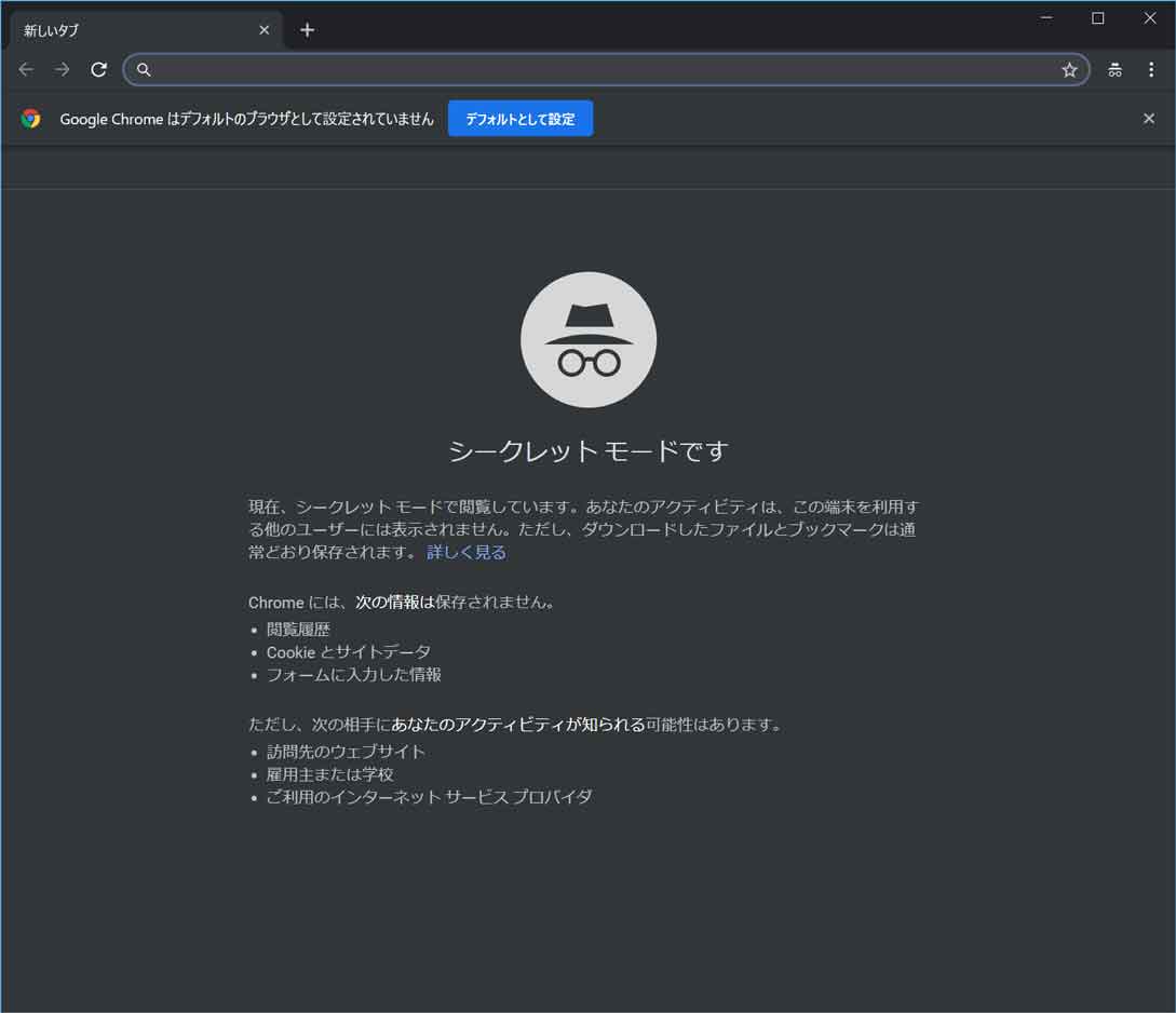 パソコンの検索 閲覧履歴を残さない方法 Chrome Edge Safariそれぞれ解説