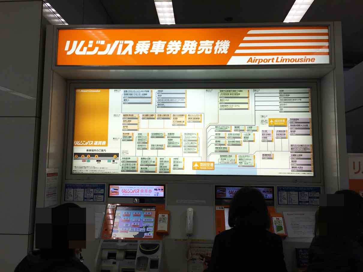 羽田空港リムジンバスは当日切符購入 乗車可能 乗り場 乗車システム解説