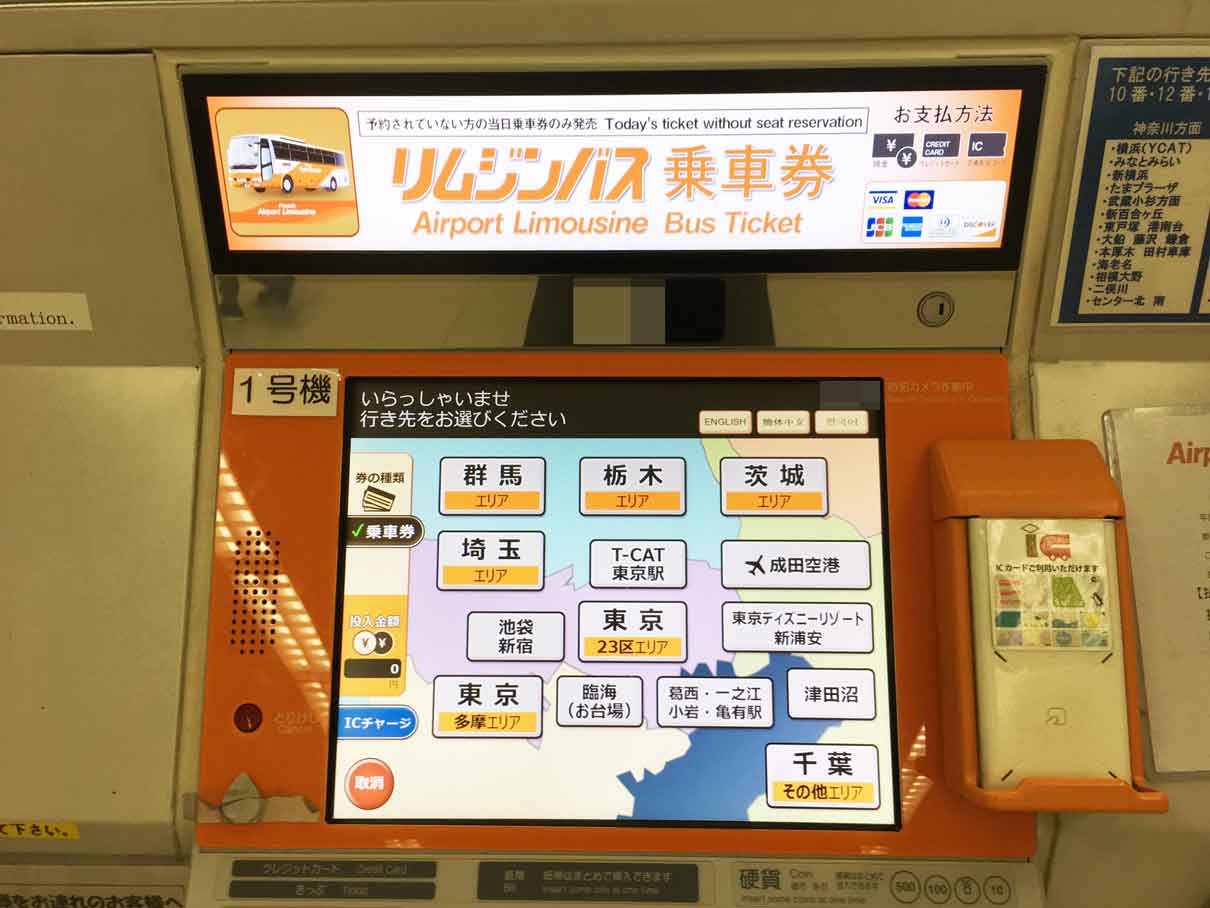 羽田空港リムジンバスは当日切符購入 乗車可能 乗り場 乗車システム解説