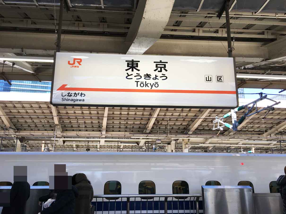 東京駅はフリー 無料wi Fi利用可能 新幹線待合室でのインターネット利用手順