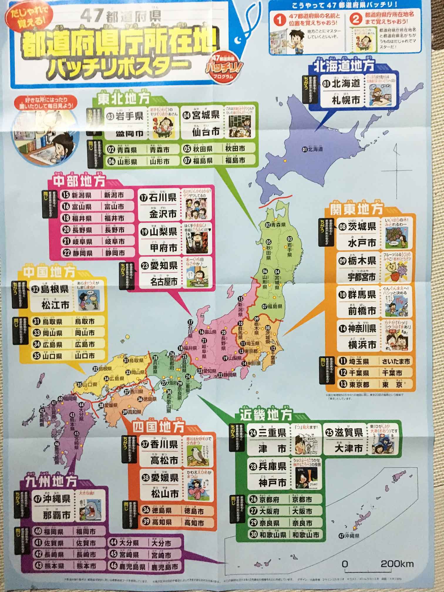 日本の県庁所在地が覚えられない方向け 間違えずに覚える方法をご紹介