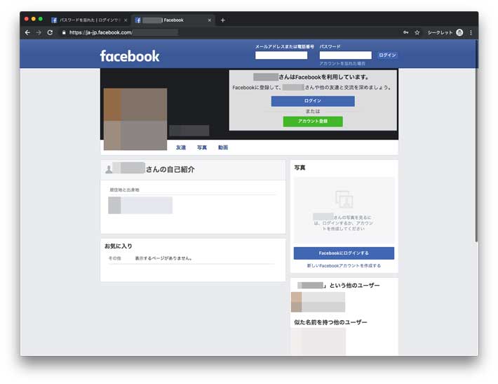 Facebookアカウントを忘れてログイン出来ない場合の対処 調査方法を紹介