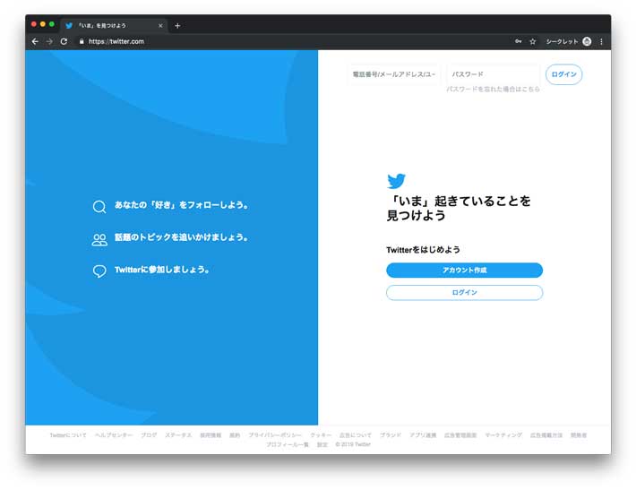 Twitter ユーザー 名 と は