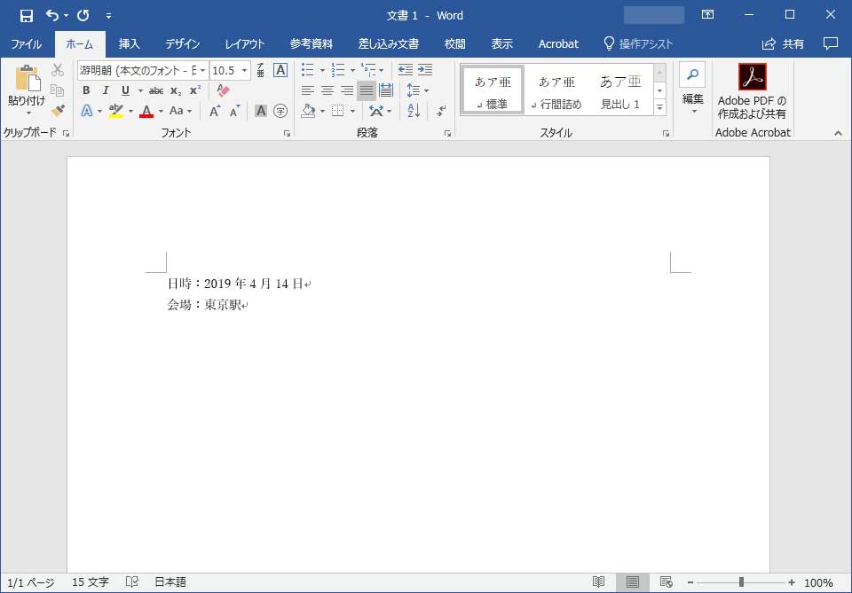 Wordで文字を縦書きに入力する方法 Windows Mac版それぞれ解説