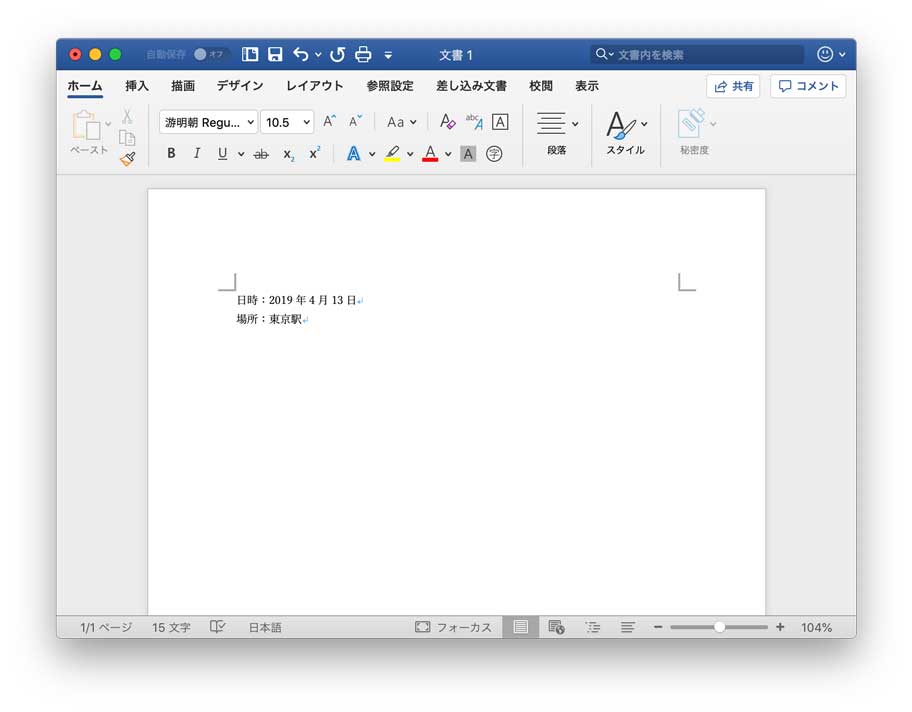 Wordで文字を縦書きに入力する方法 Windows Mac版それぞれ解説