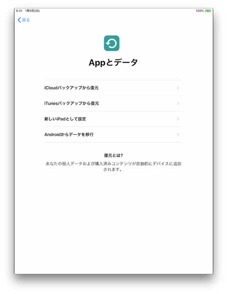 Icloudのバックアップはアプリデータも復元可能 Ipad復元検証ブログ