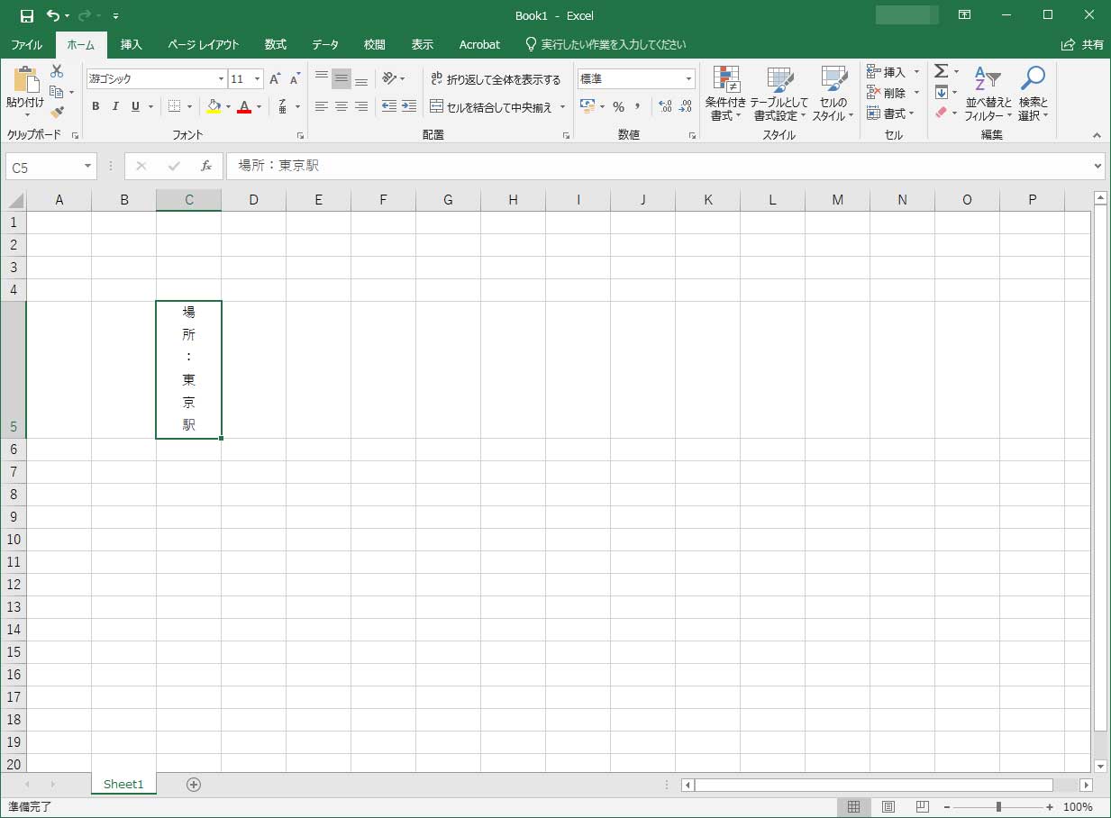 Excelで文字を縦書きに入力する方法 Windows Mac版それぞれ解説