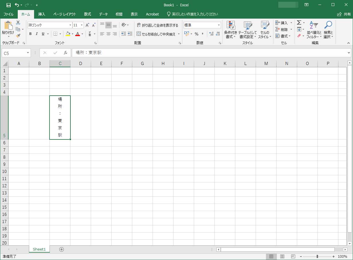 Excel 縦 書き