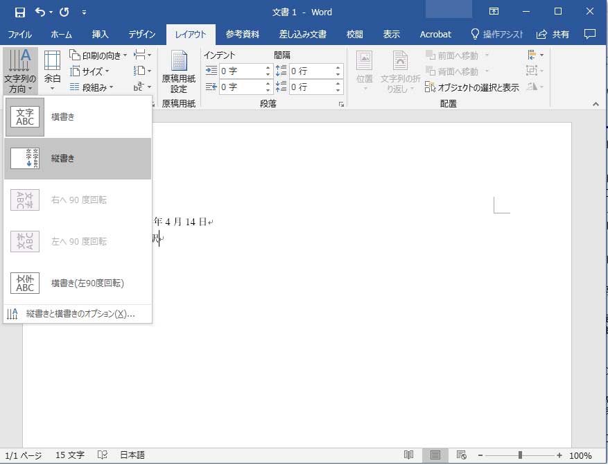 Wordで文字入力を縦書きに設定する方法。Windows & Mac版それぞれ解説