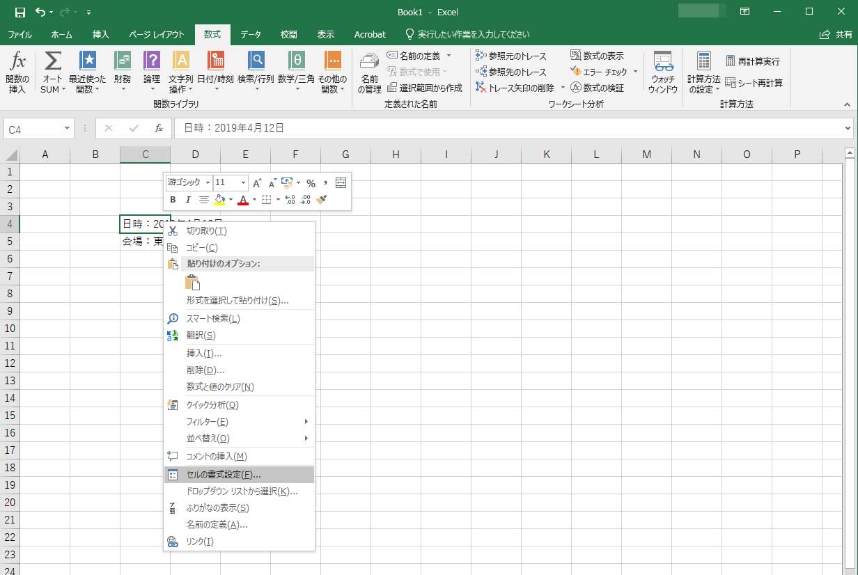 Excelで文字入力を縦書きに設定する方法 Windows Mac版それぞれ解説