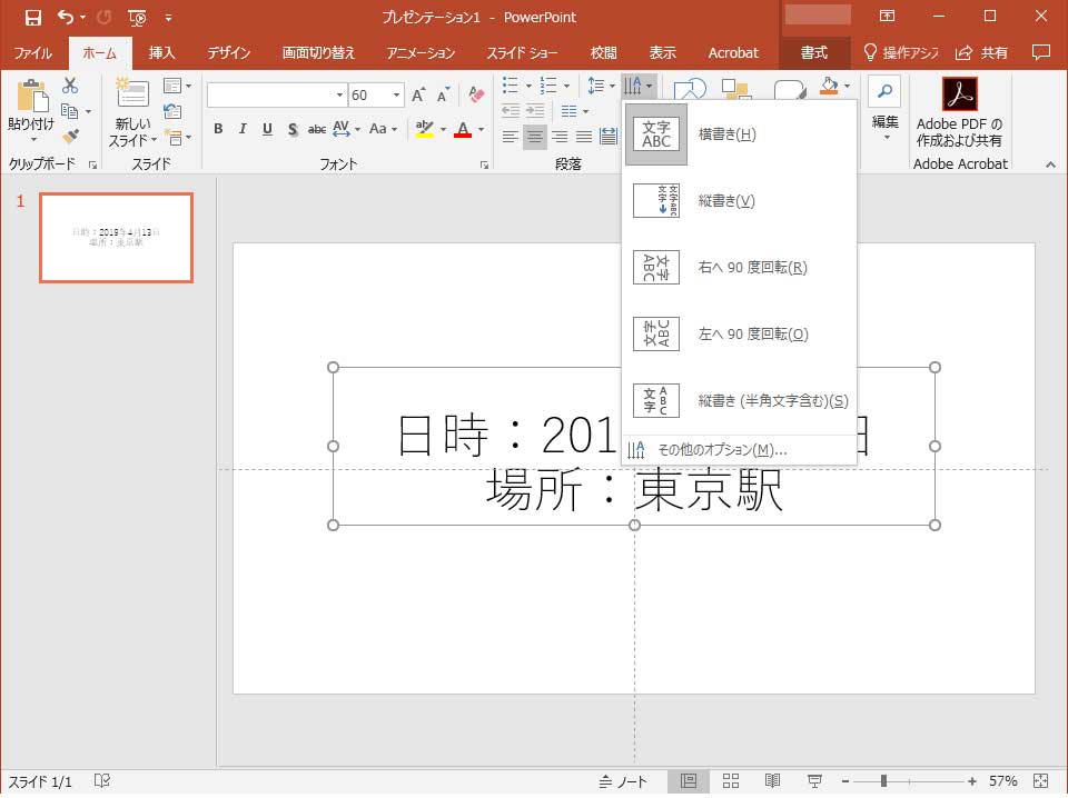 Powerpointで文字を縦書きに入力する方法 Windows Mac版それぞれ解説