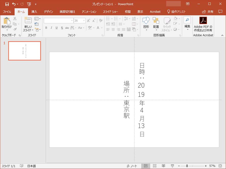 PowerPointで文字入力を縦書きに設定する方法。Windows & Mac版 ...