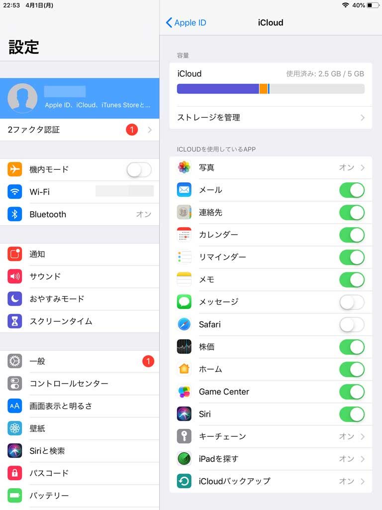 Icloudのバックアップはアプリデータも復元可能 Ipad復元検証ブログ