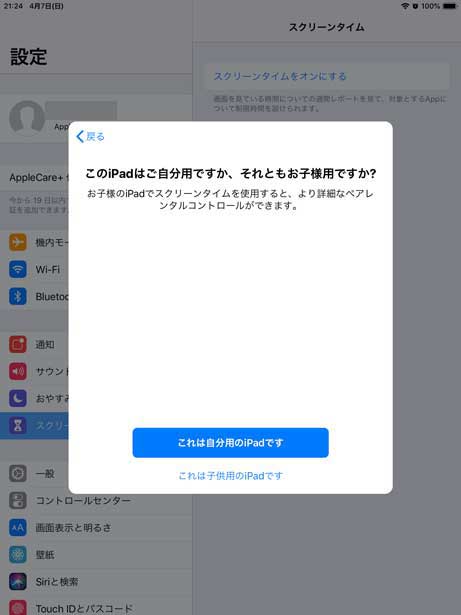 Iphone Ipadの機能制限の設定が無くなった スクリーンタイムでアプリを制限