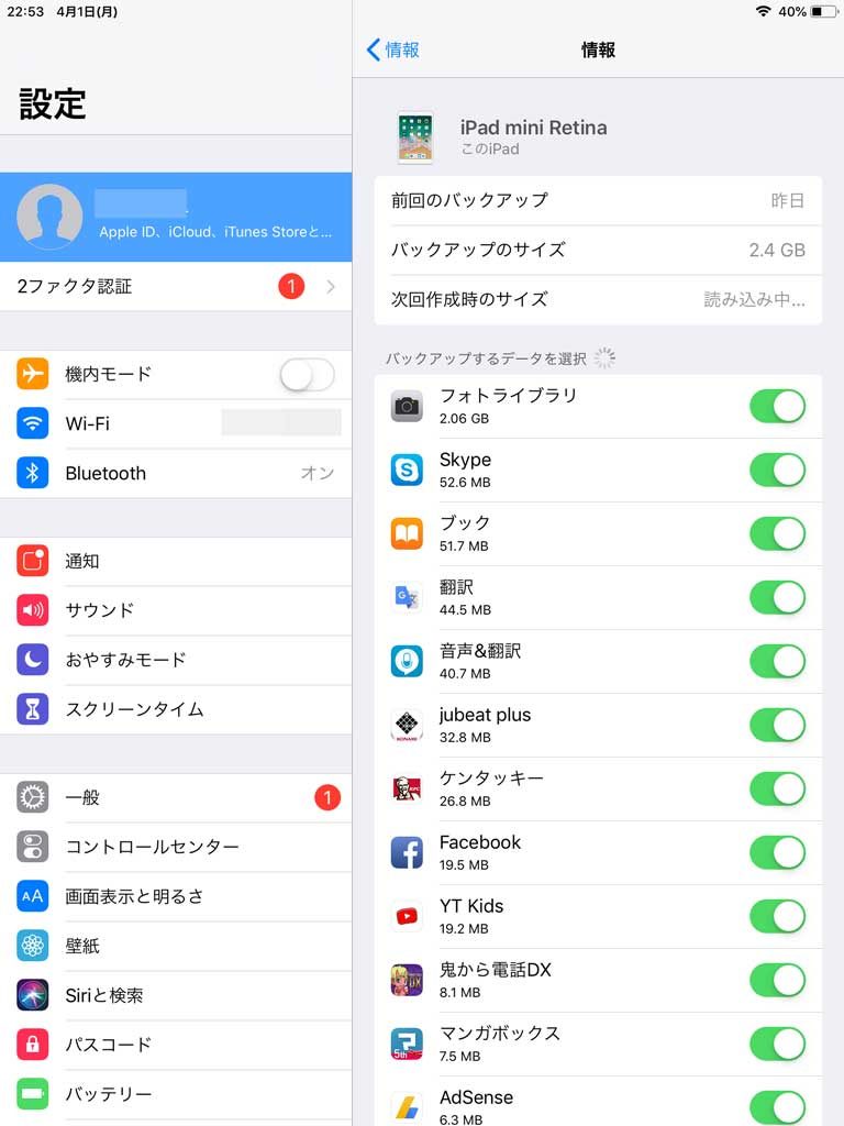 Icloudのバックアップはアプリデータも復元可能 Ipad復元検証ブログ