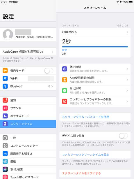 削除 スクリーン タイム 履歴 【iPhone】スクリーンタイムでSafariの閲覧履歴を削除する方法