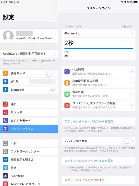 Iphoneやipadの機能制限が無くなった スクリーンタイムでアプリを制限