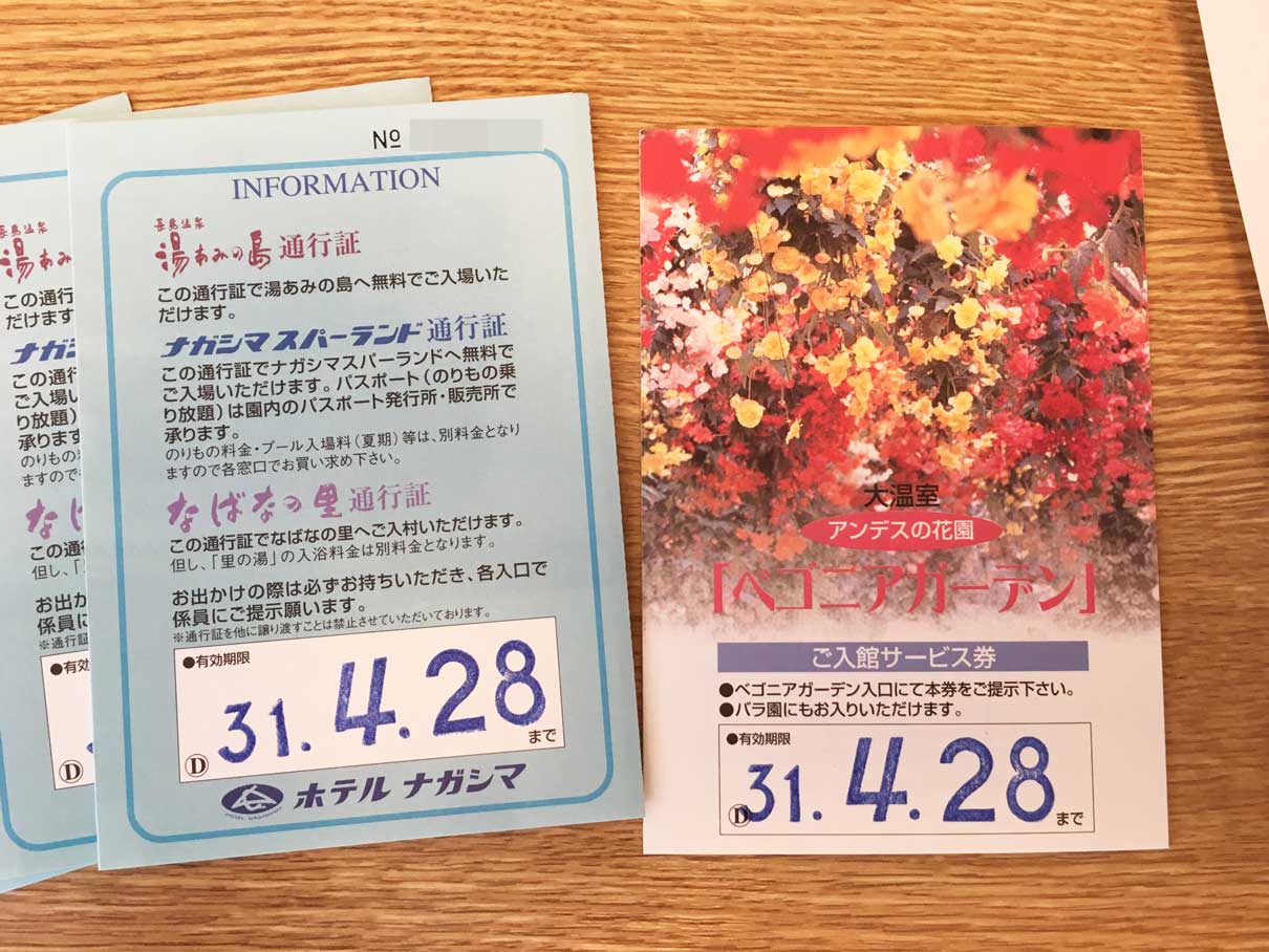 ナガシマリゾート宿泊者特典 通行証 利用レポ チェックイン前後も利用可 ナガシマリゾート宿泊者特典 通行証 利用レポ チェックイン前後も利用可