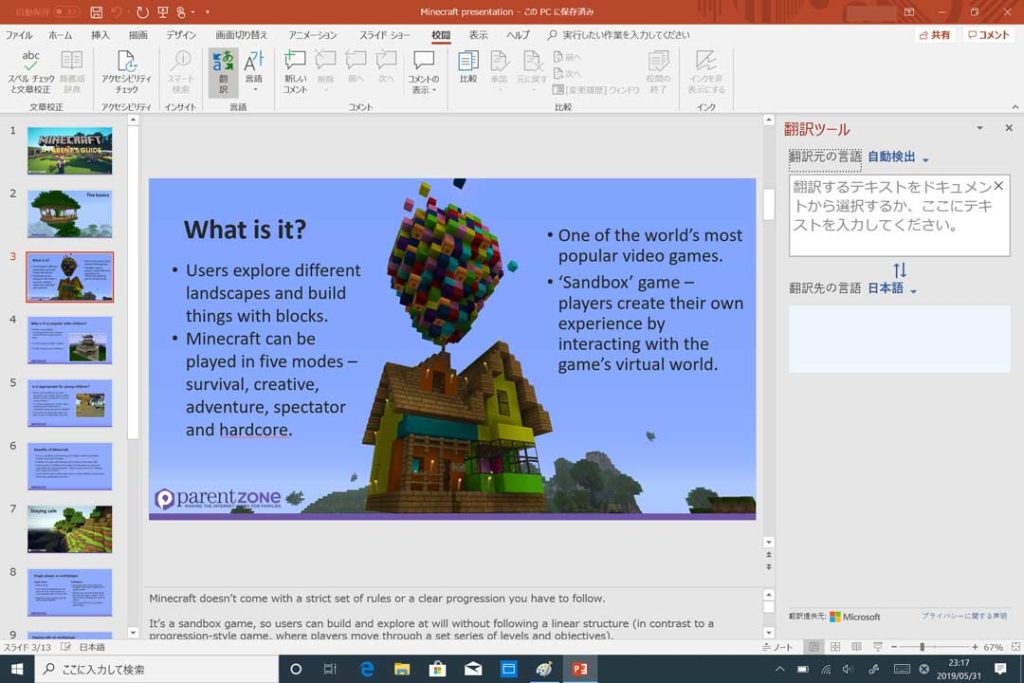 英語で記載されたpowerpointを日本語へ翻訳 変換する手順 標準機能で実現可能