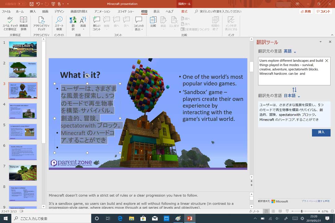 英語で記載されたpowerpointを日本語へ翻訳 変換する手順 標準機能で実現可能