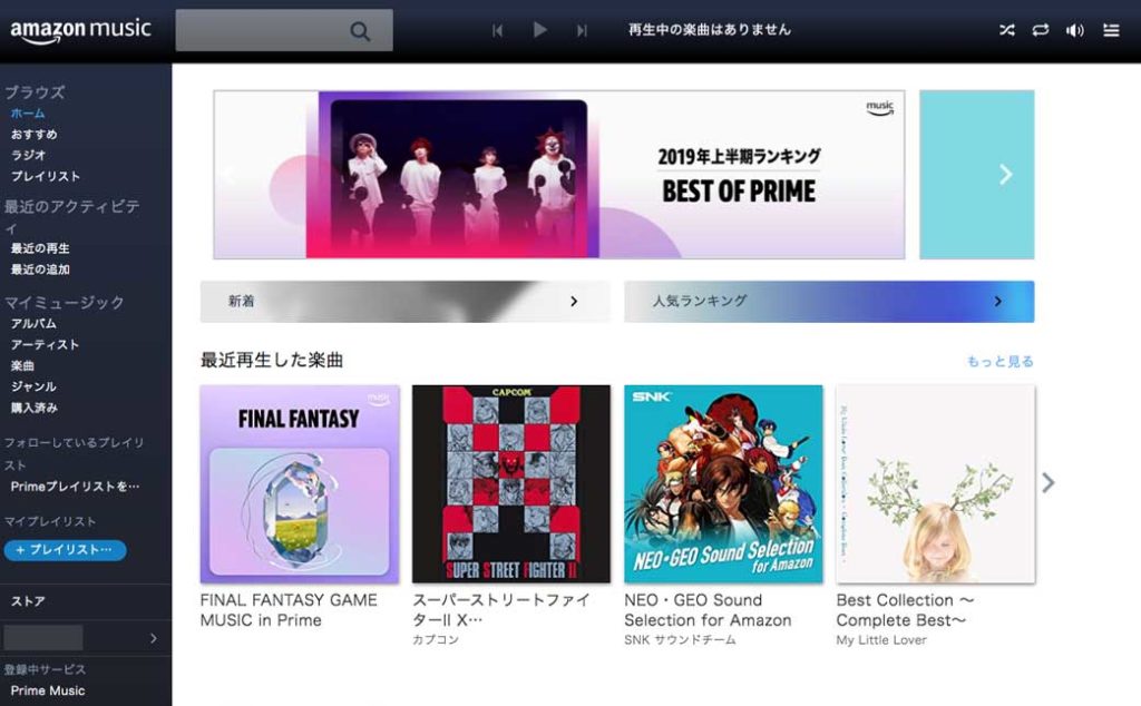 Amazon Musicをオフラインで聴く方法 アプリ経由で事前にダウンロード