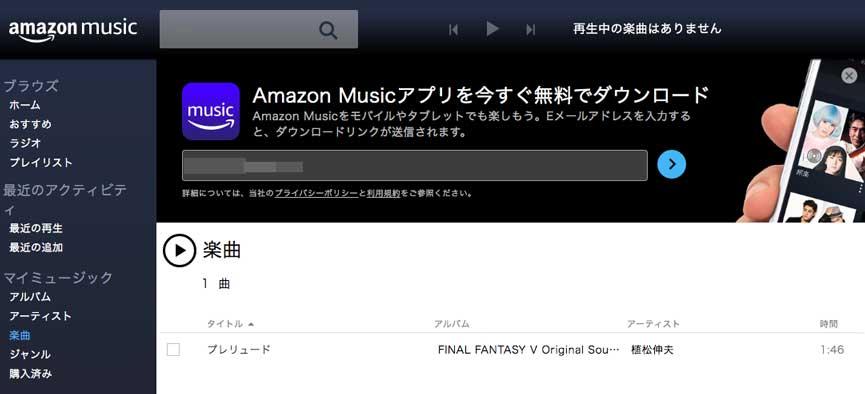 Amazon Musicをオフラインで聴く方法 アプリ経由で事前にダウンロード