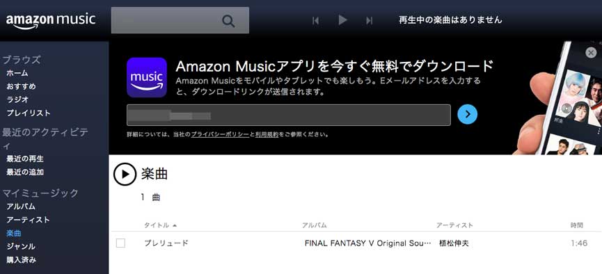 Amazon Musicで音楽を事前ダウンロード オフラインで聴く方法を紹介